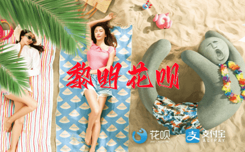 循循善诱花呗
